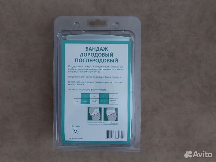 Новый Бандаж до и послеродовой