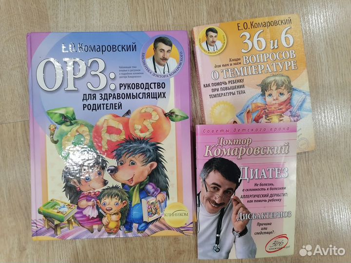 Книги Комаровского