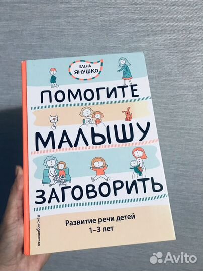 Книга Помогите малышу заговорить