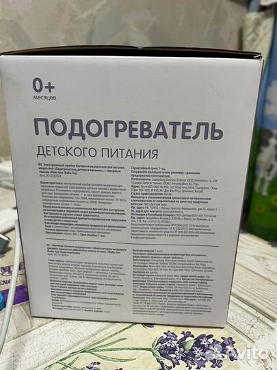 Подогреватель детского питания BabyGo