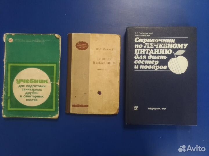 Гипноз в медицине 1954 год Подготовка сан. дружин