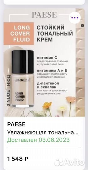 Тональный крем