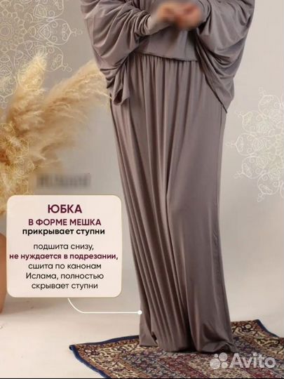 Намазник 2 в 1