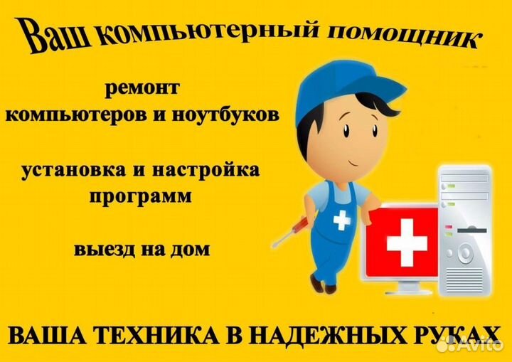 Компьютерный мастер