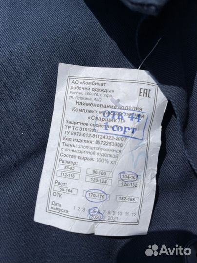 Летний костюм сварщика