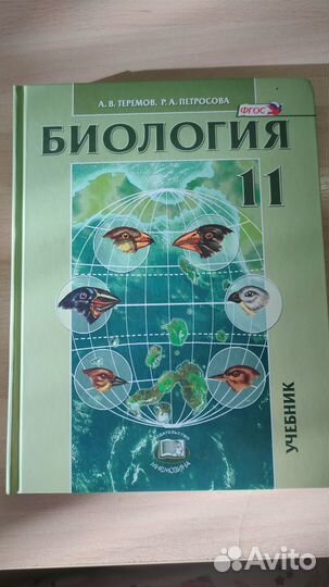Учебник по биологии 11 класс 2022 Теремов