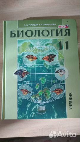 Учебник по биологии 11 класс по редакцией А.В.Теремов,... купить в ...