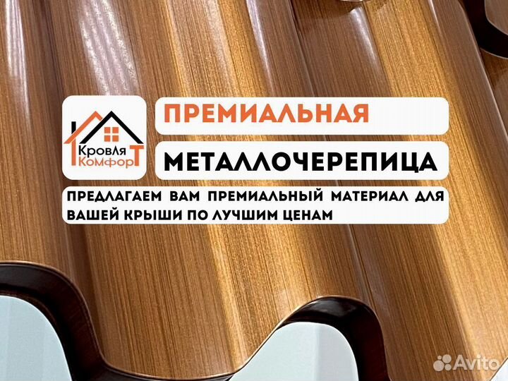 Металлочерепица премиум кровля