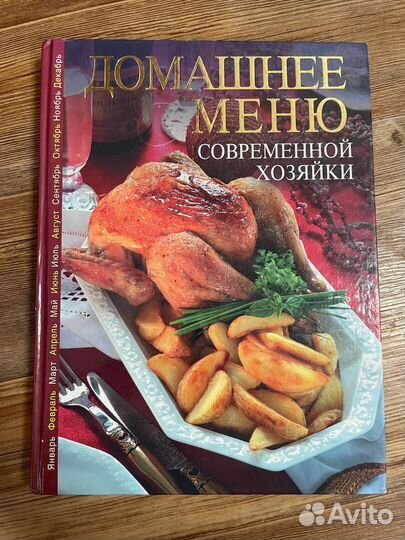 Кулинарная книга