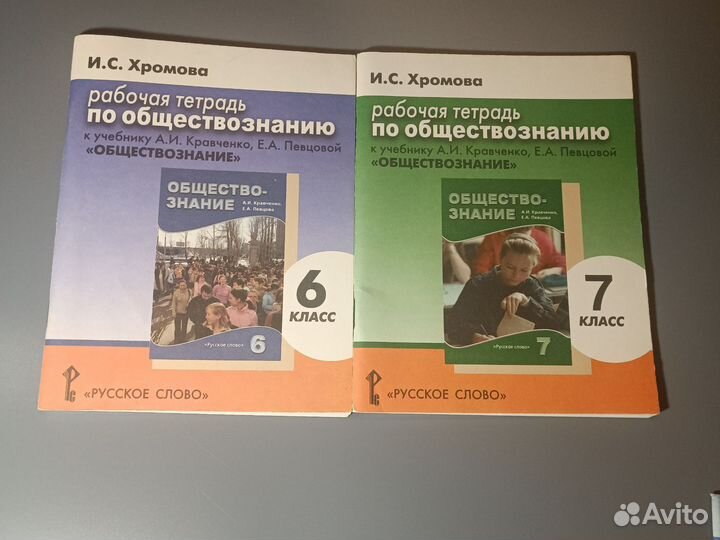 Рабочие тетради для 6-7 история общество