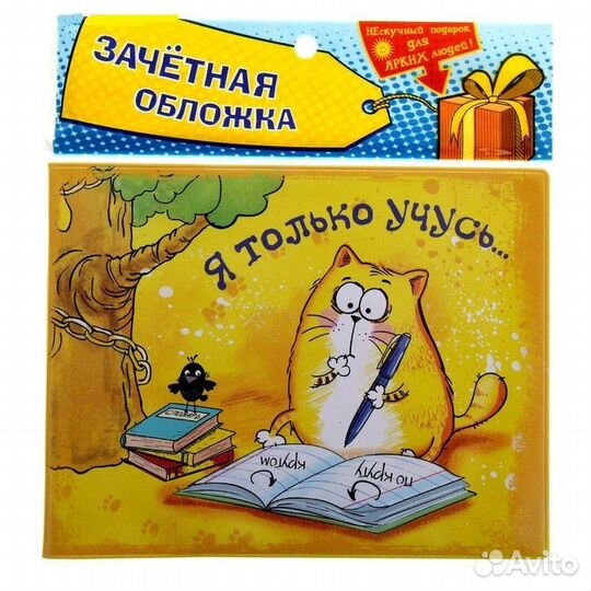 Обложка на зачетную книжку