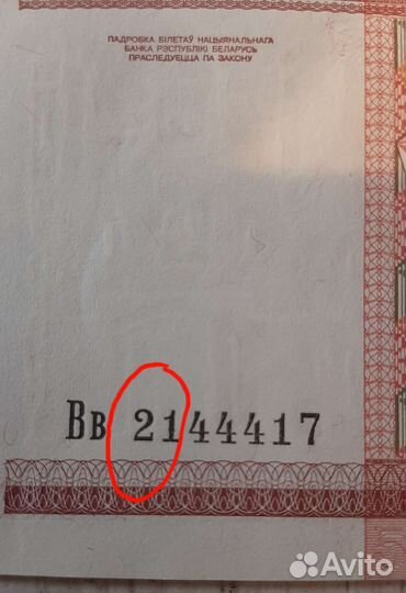 Брак. Беларусь. 50рублей 2000 г