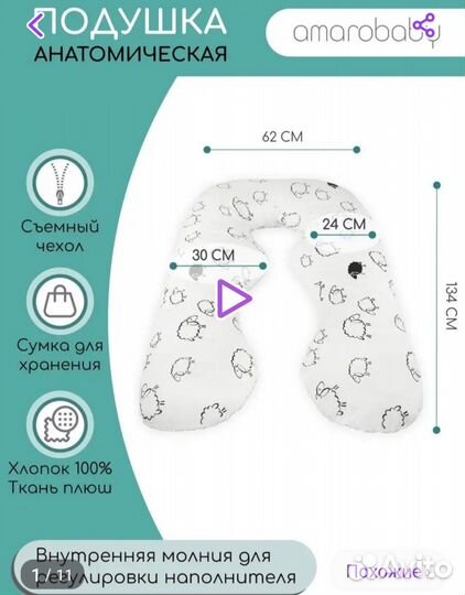 Анатомическая подушка для беременных amarobaby
