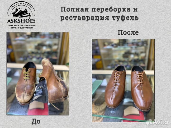 Ремонт, реставрация и покраска обуви