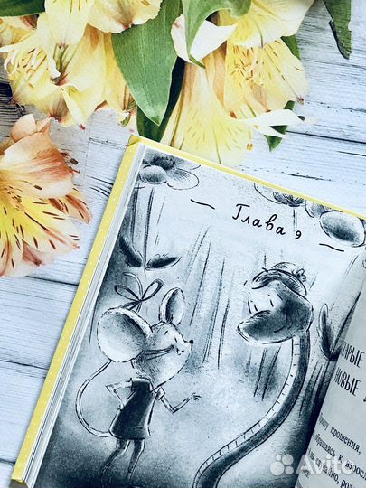 Приключения Мышки Софи