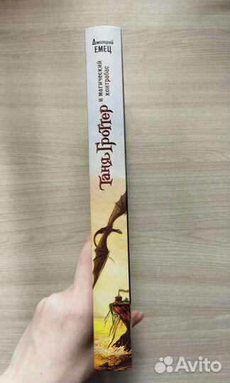 Таня Гроттер и магический контрабас