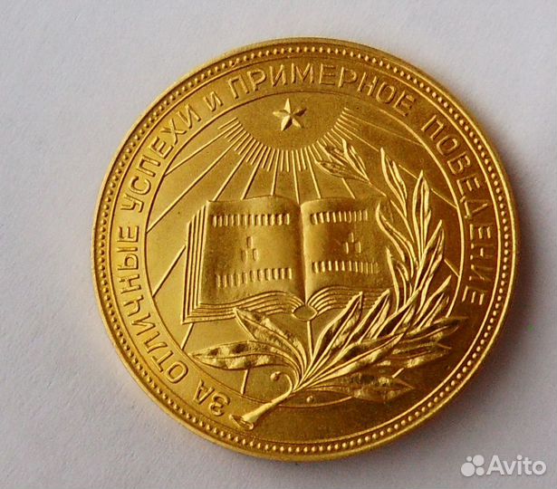 Школьная золотая медаль РСФСР золото 375 16 грамм