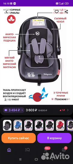 Авто люлька-переноска Babycare Lora. 0+. 0-13кг