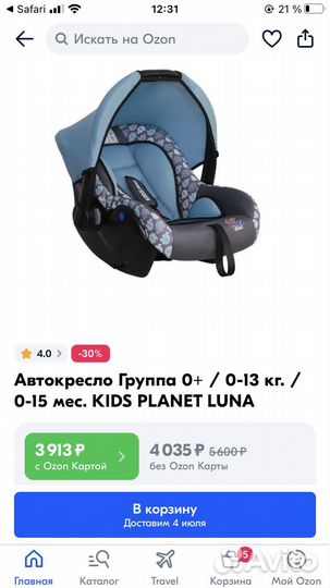 Автолюлька новая