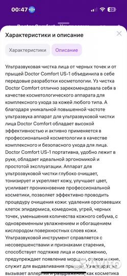 Аппарат ультрозвковой чистки лица