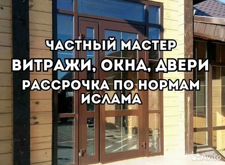 Пластиковые витражи