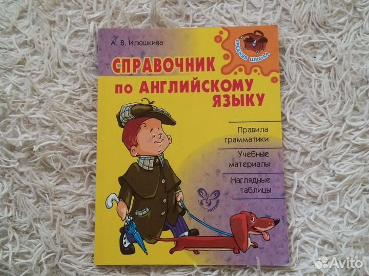 Справочник по английскому языку