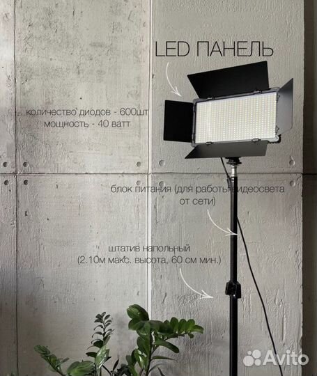 Видеосвет Led 600