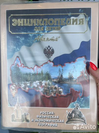 Энциклопедия для детей аванта