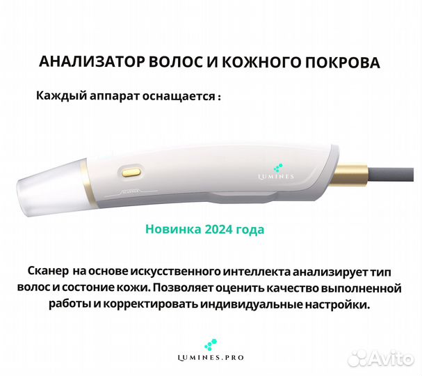 Аппарат для эпиляции Lumines Max Plus 2000вт
