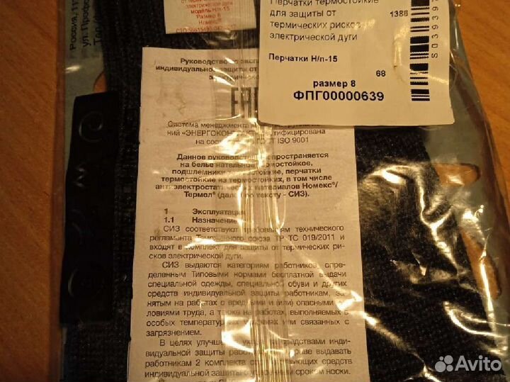 Перчатки термостойкие для защиты от эл. дуги