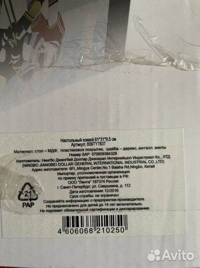 Настольный хоккей