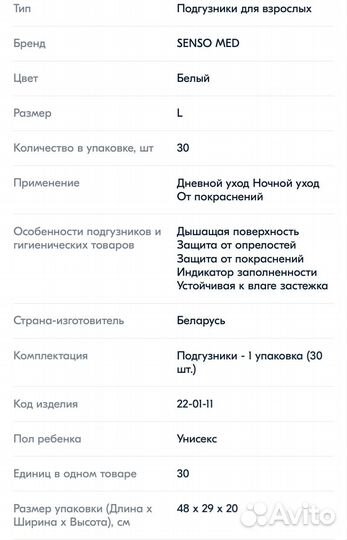 Подгузники для взрослых «Senso Med» L-30шт