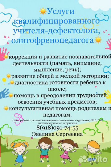 Учитель дефектолог