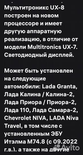 Боптовой компьютер мультитроникс UX 8