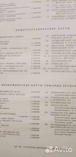 Географический атлас. 1955 года издания