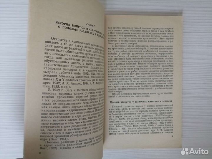 Судебно-медицинская диагностика пола / А. Капустин