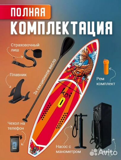 Сап Борд Fan Water Koi доска надувной Supboard