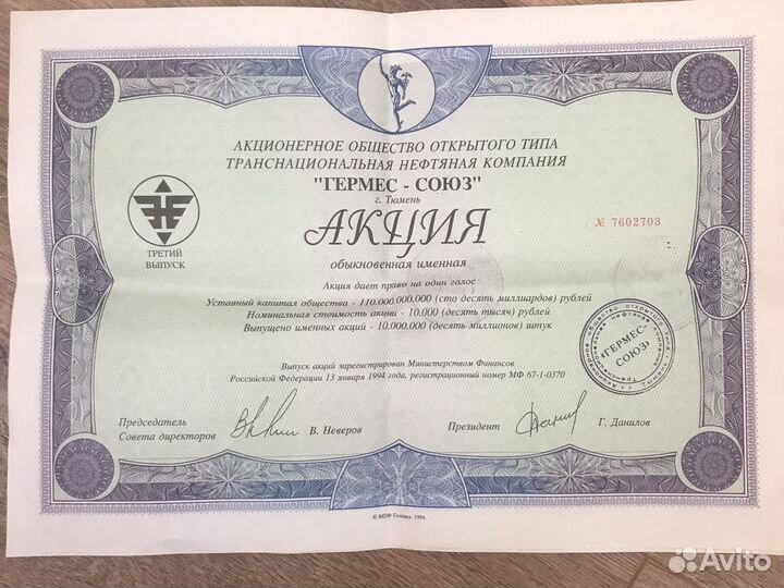 Акции «гермес-союз»