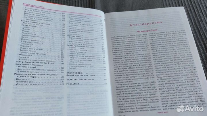 Книги Б. Спок Ребёнок и уход за ним М. Монтессори