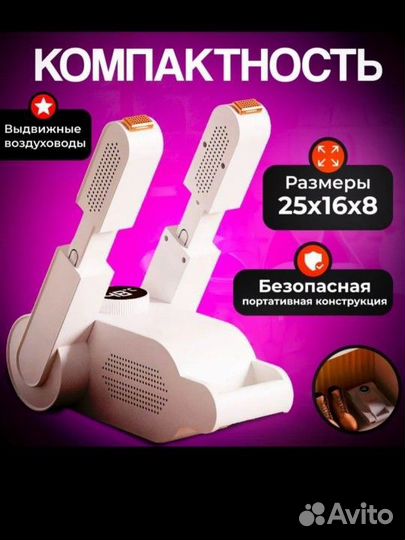 Сушилка ультрафиолетовая для обуви