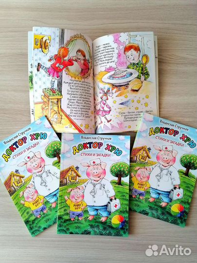 Детские книги Стихи и загадки