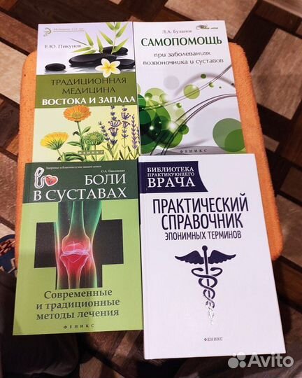 Книги. Здоровье и медицина