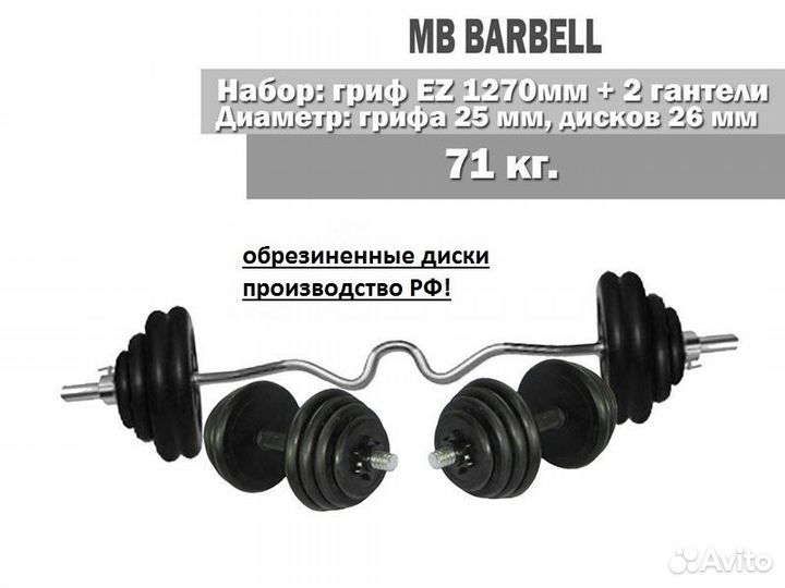 Гантели + штанга № 168