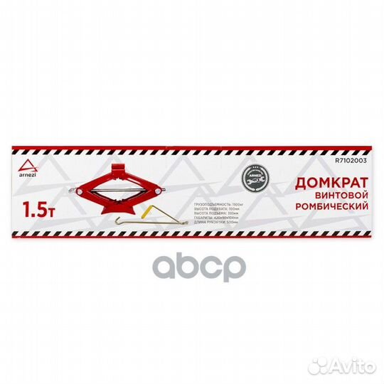 Домкрат механический винтовой ромбовидный 1.5т