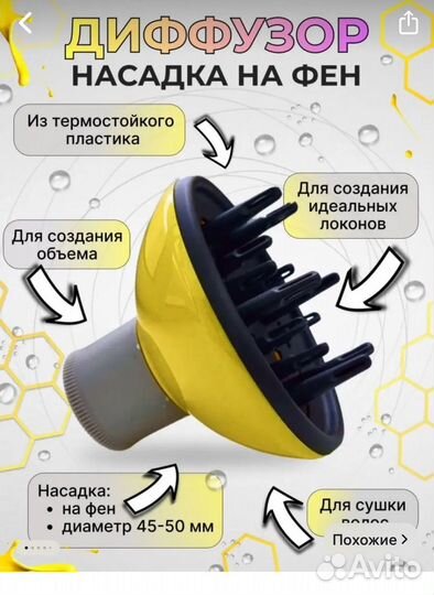 Диффузор насадка лля фена