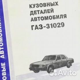 ГАЗ 31029 Волга - замена тормозных дисков в Москве