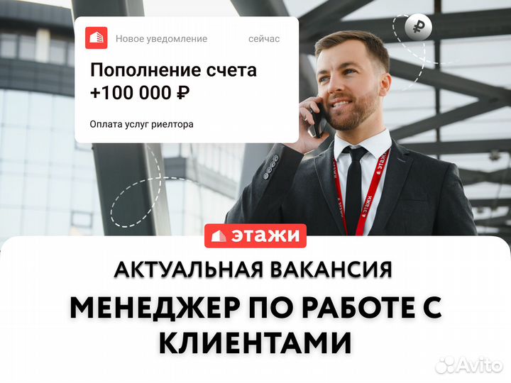 Менеджер по работе с клиентами
