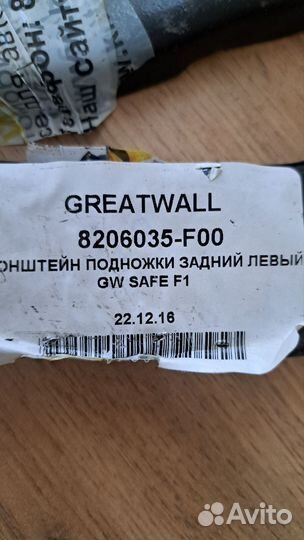 Кронштейн подножки Great Wall