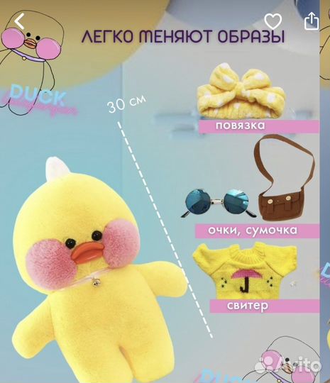 Утка лалафанфан