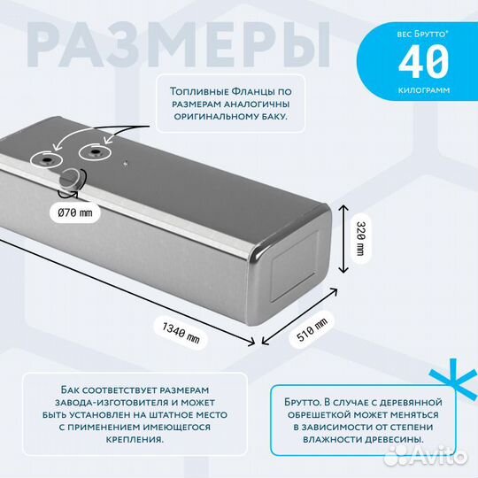 Алюминиевый топливный бак 200 л Газон Next карб